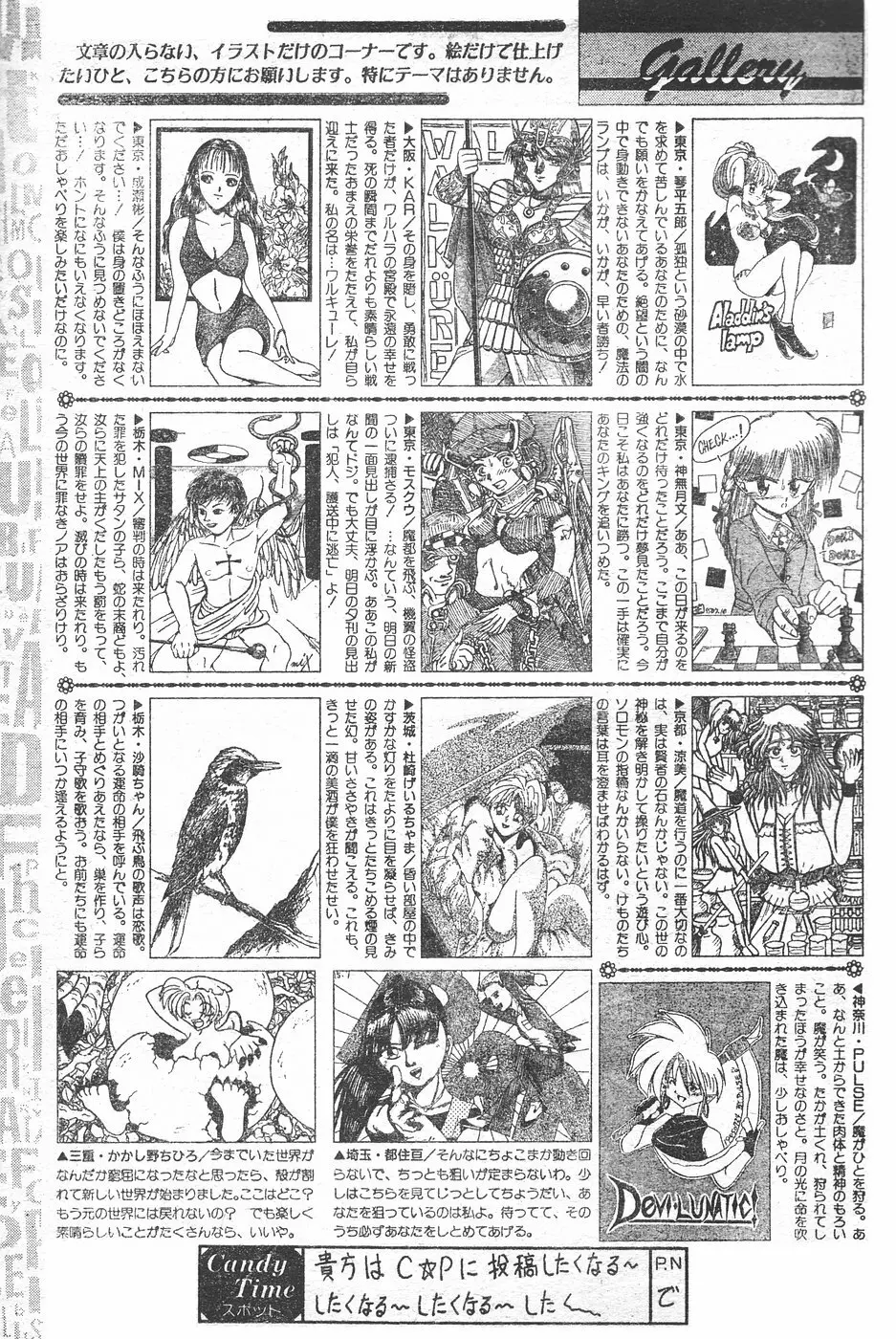 キャンディータイム 1995年10月号 229ページ