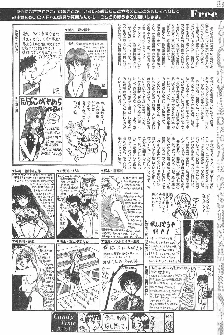 キャンディータイム 1995年10月号 230ページ