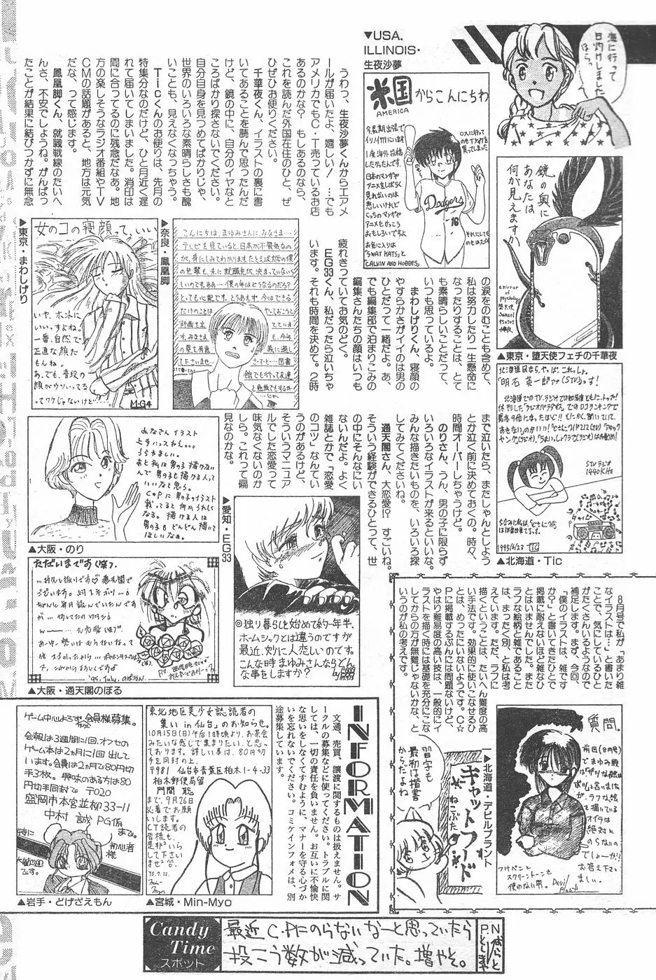 キャンディータイム 1995年10月号 231ページ