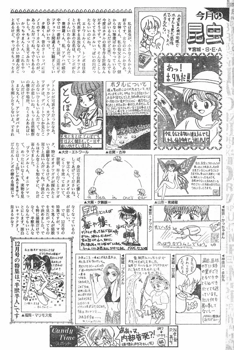 キャンディータイム 1995年10月号 232ページ