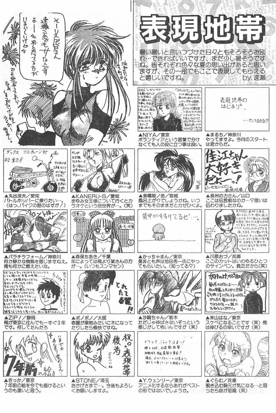 キャンディータイム 1995年10月号 234ページ