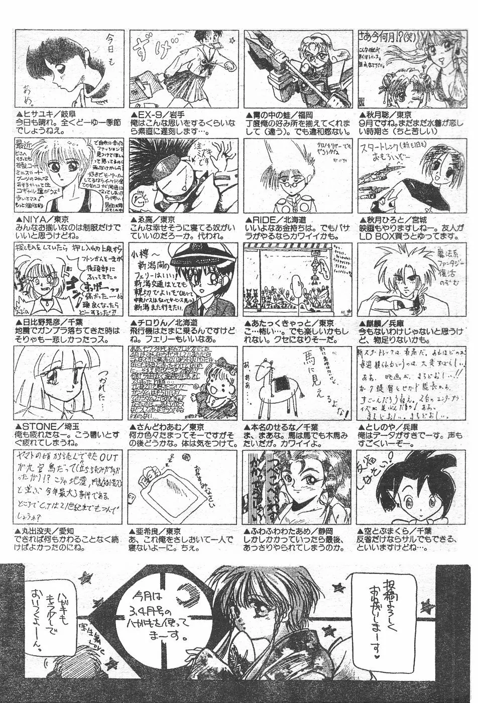 キャンディータイム 1995年10月号 237ページ