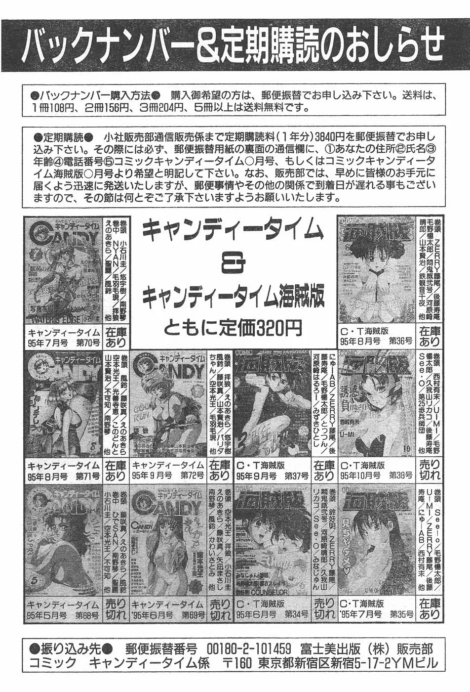 キャンディータイム 1995年10月号 238ページ