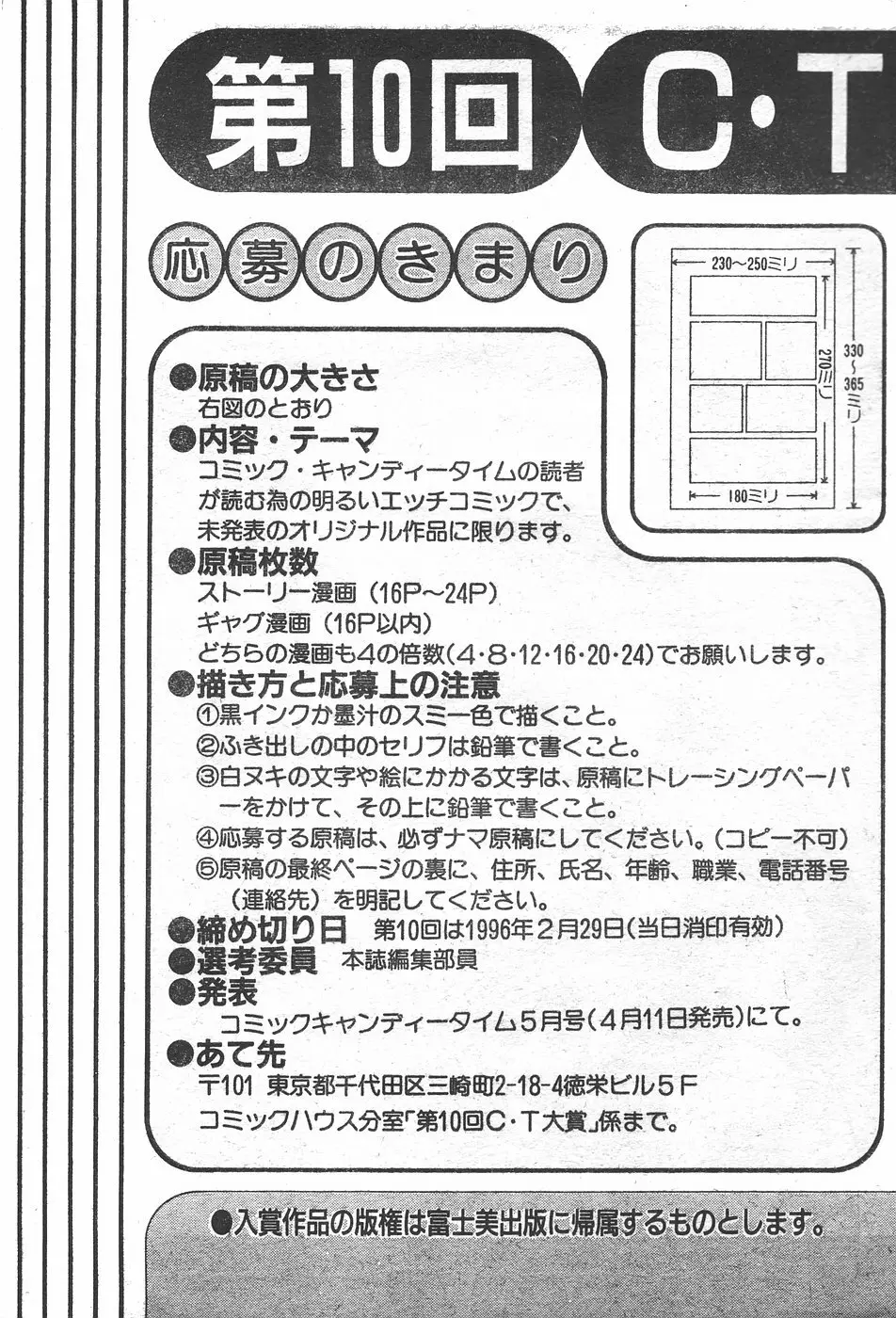 キャンディータイム 1995年10月号 241ページ