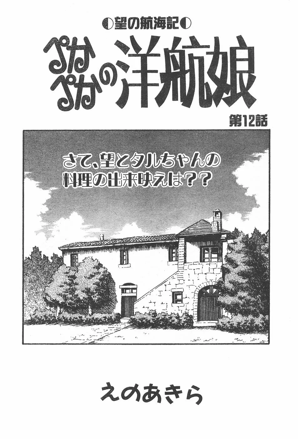 キャンディータイム 1995年10月号 25ページ