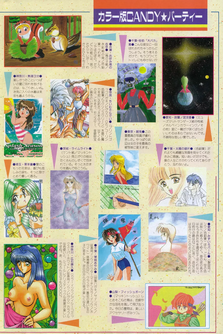 キャンディータイム 1995年10月号 3ページ