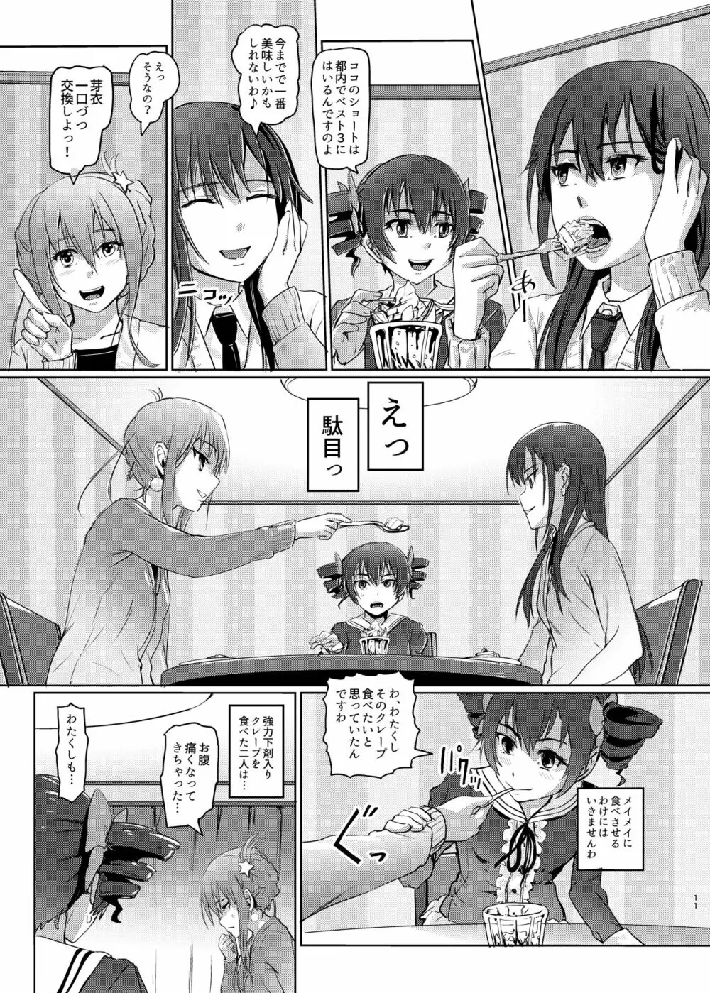 (COMIC1☆22) [SMS -Strawberry Milk Studio (るなるく) 鼻をつく匂いシトラスの腐敗臭 (シトラス) 10ページ