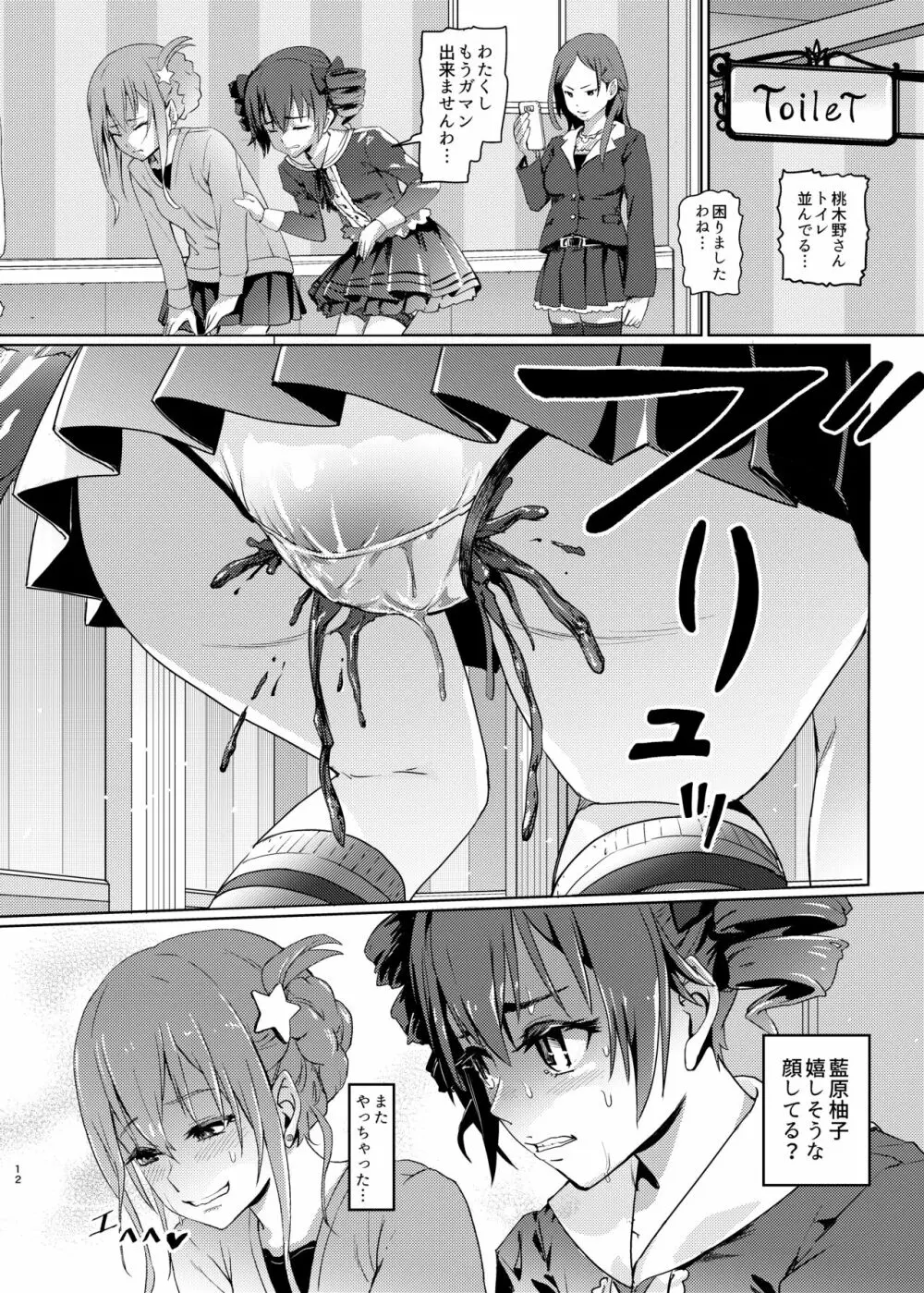 (COMIC1☆22) [SMS -Strawberry Milk Studio (るなるく) 鼻をつく匂いシトラスの腐敗臭 (シトラス) 11ページ