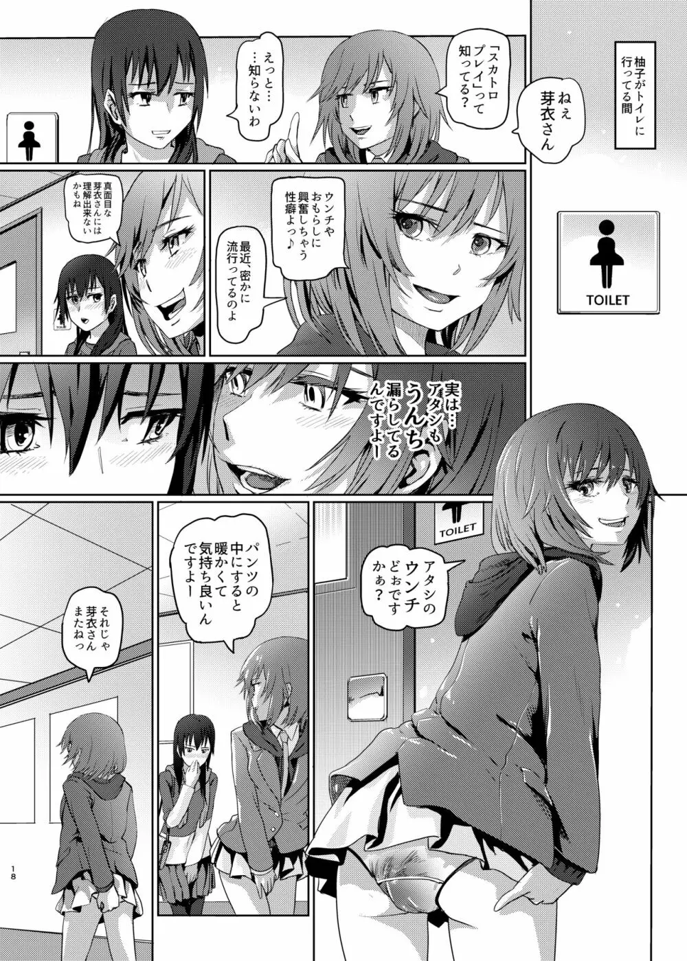 (COMIC1☆22) [SMS -Strawberry Milk Studio (るなるく) 鼻をつく匂いシトラスの腐敗臭 (シトラス) 17ページ