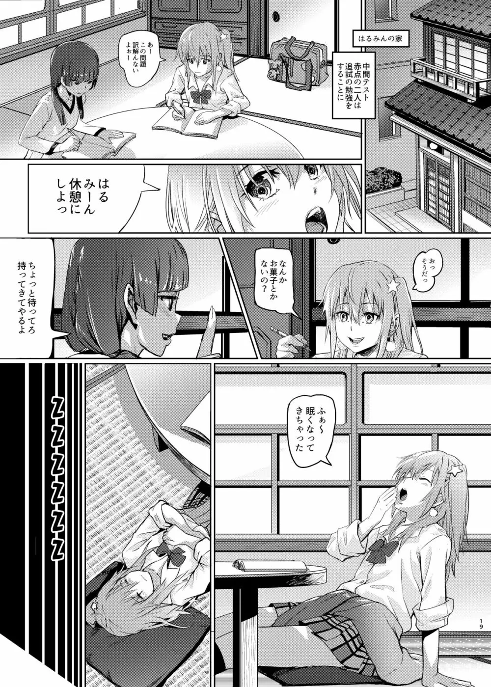 (COMIC1☆22) [SMS -Strawberry Milk Studio (るなるく) 鼻をつく匂いシトラスの腐敗臭 (シトラス) 18ページ