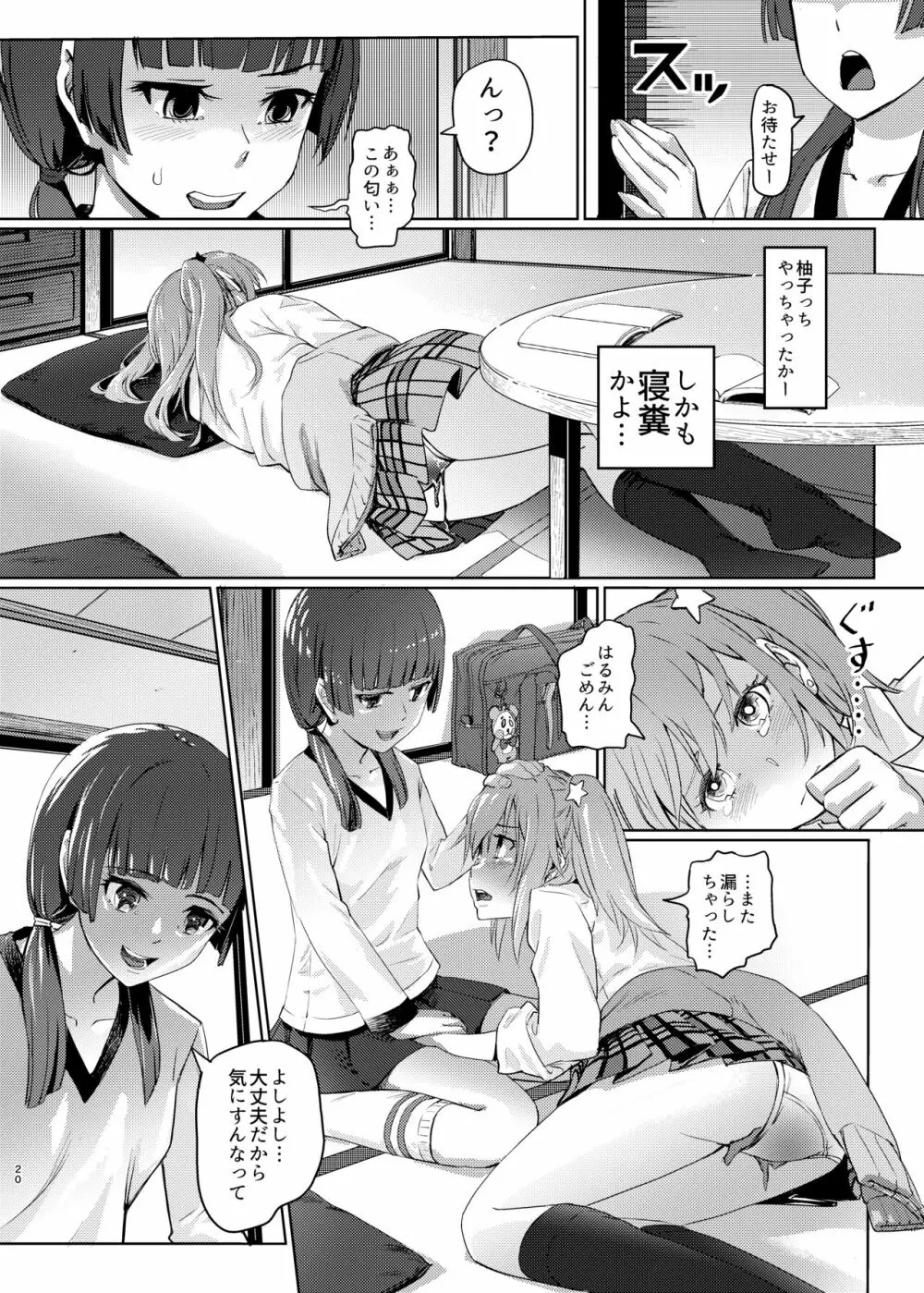 (COMIC1☆22) [SMS -Strawberry Milk Studio (るなるく) 鼻をつく匂いシトラスの腐敗臭 (シトラス) 19ページ