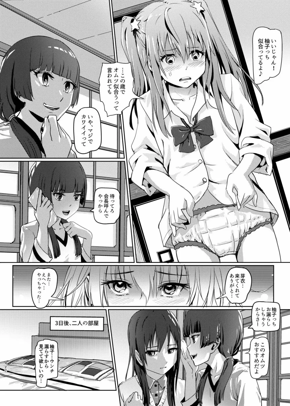 (COMIC1☆22) [SMS -Strawberry Milk Studio (るなるく) 鼻をつく匂いシトラスの腐敗臭 (シトラス) 21ページ