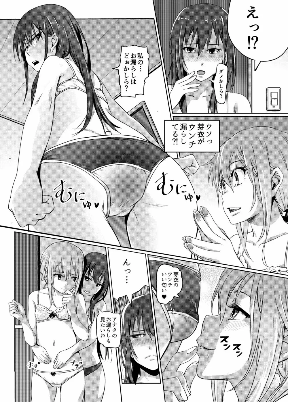 (COMIC1☆22) [SMS -Strawberry Milk Studio (るなるく) 鼻をつく匂いシトラスの腐敗臭 (シトラス) 22ページ