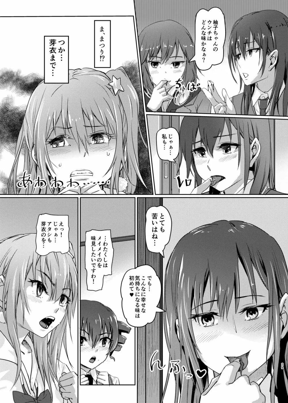 (COMIC1☆22) [SMS -Strawberry Milk Studio (るなるく) 鼻をつく匂いシトラスの腐敗臭 (シトラス) 28ページ