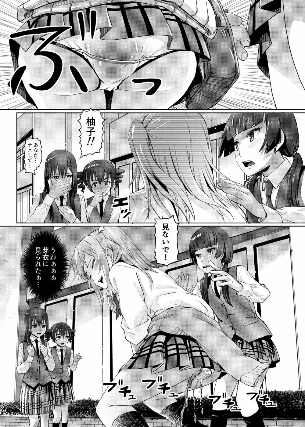 (COMIC1☆22) [SMS -Strawberry Milk Studio (るなるく) 鼻をつく匂いシトラスの腐敗臭 (シトラス) 6ページ