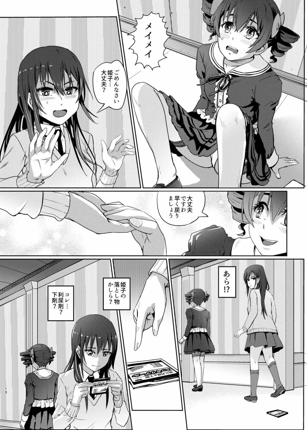 (COMIC1☆22) [SMS -Strawberry Milk Studio (るなるく) 鼻をつく匂いシトラスの腐敗臭 (シトラス) 9ページ