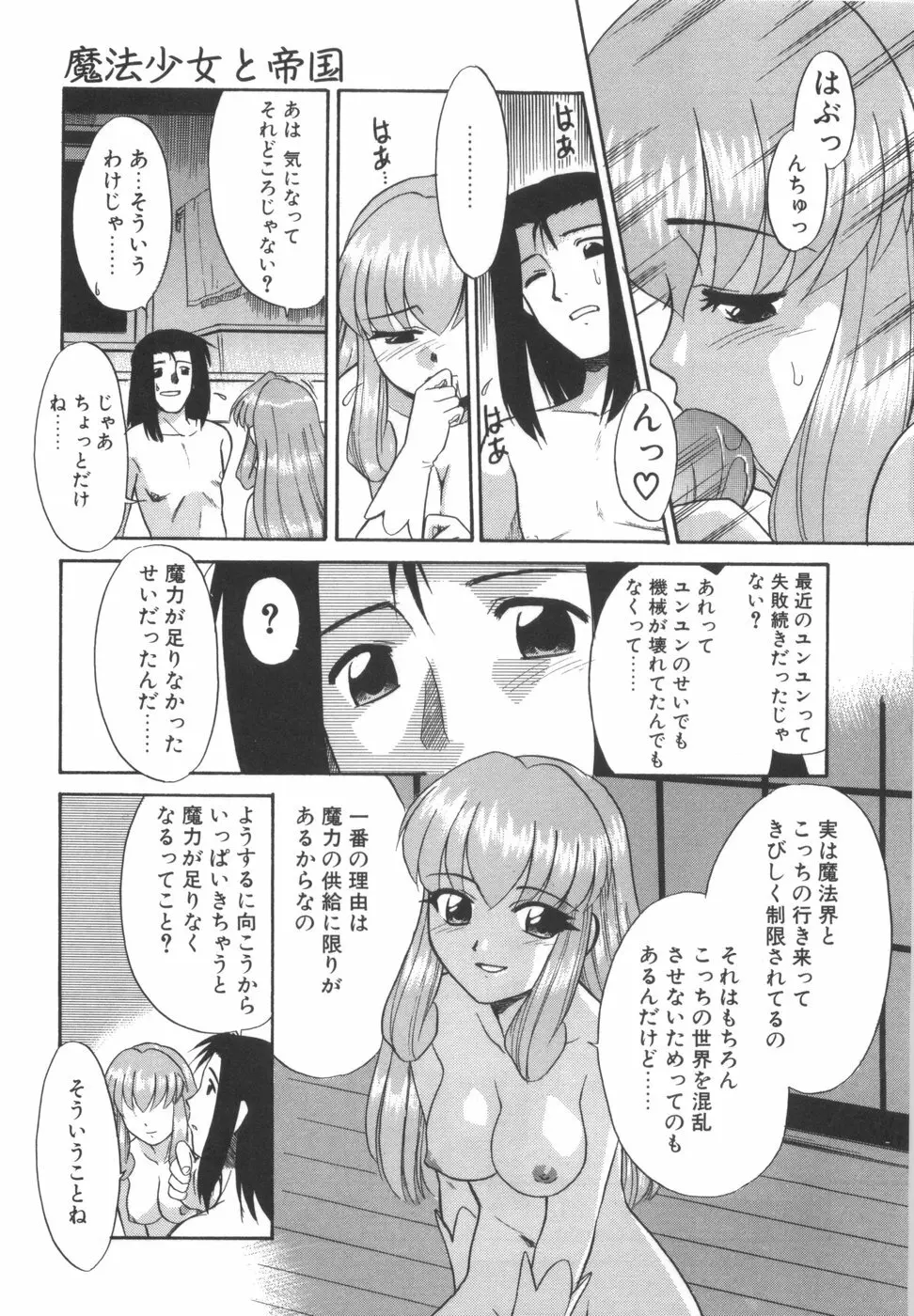 悩める魔法少女 100ページ