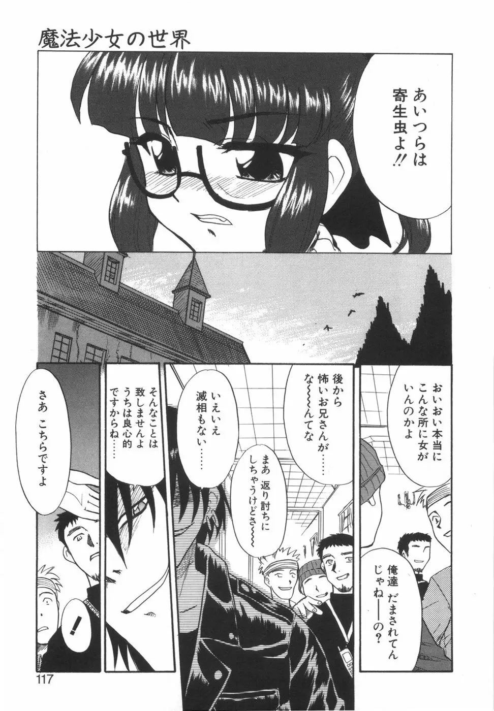 悩める魔法少女 118ページ