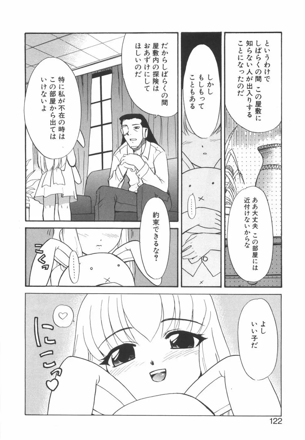 悩める魔法少女 123ページ