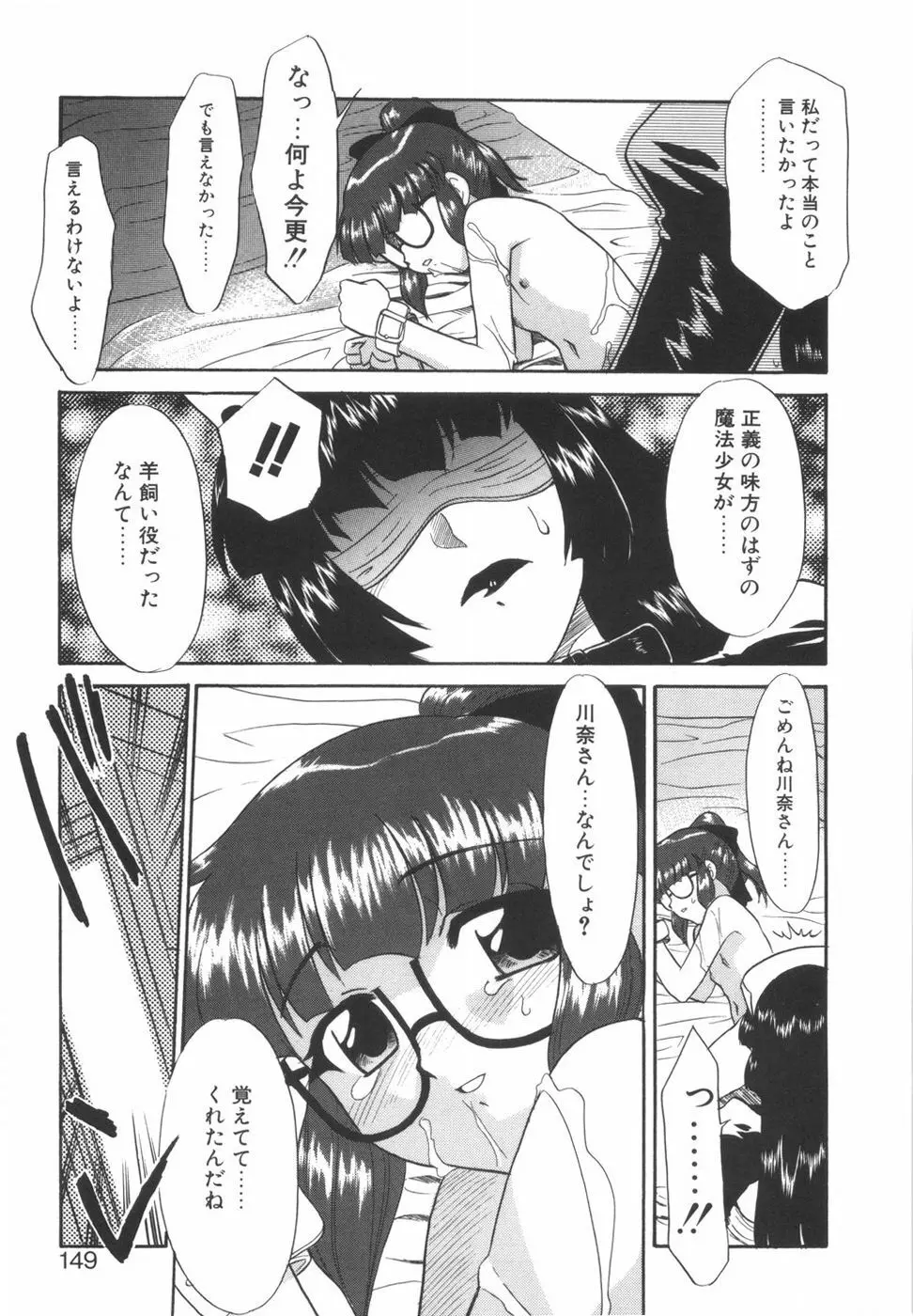 悩める魔法少女 150ページ