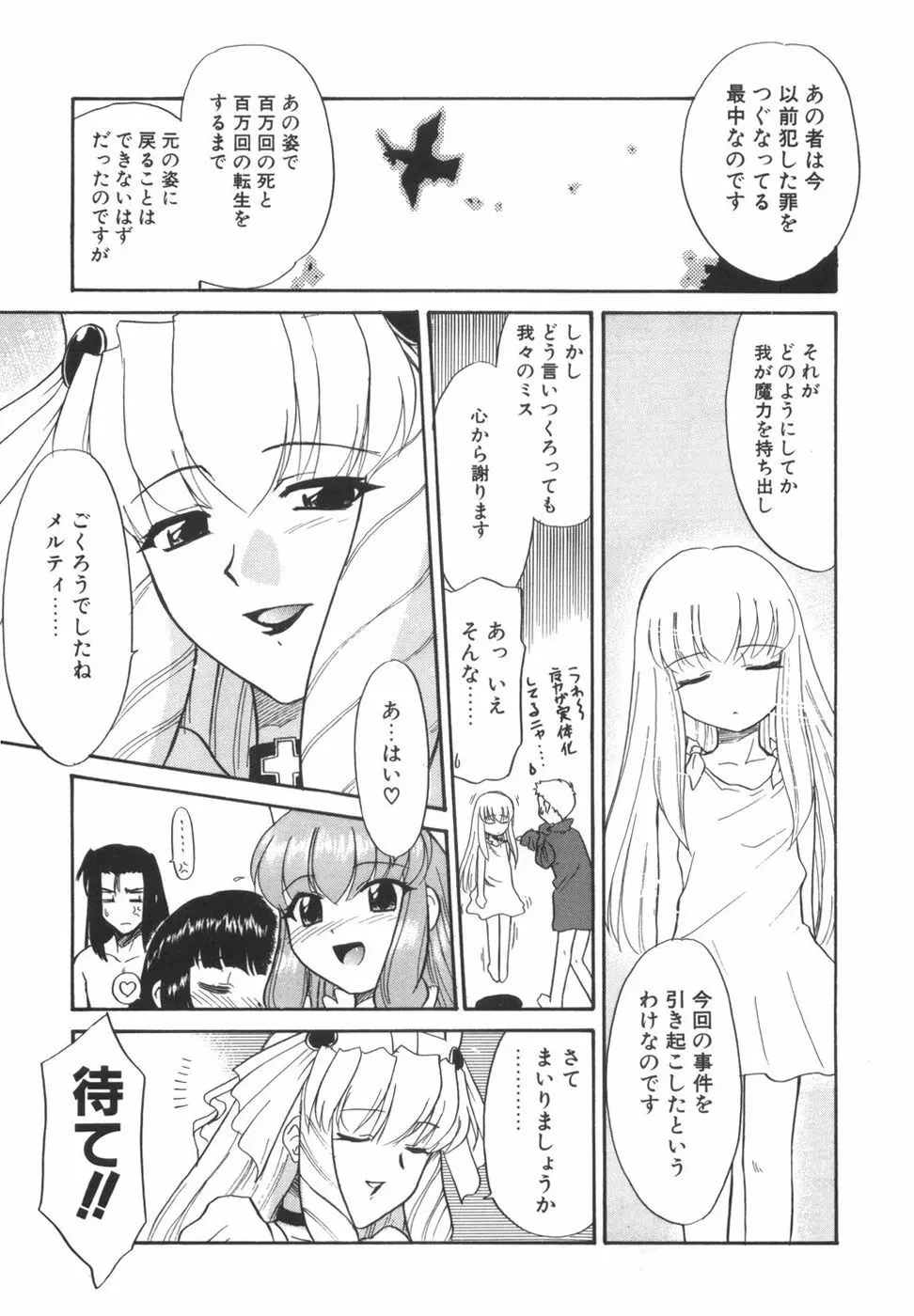 悩める魔法少女 168ページ