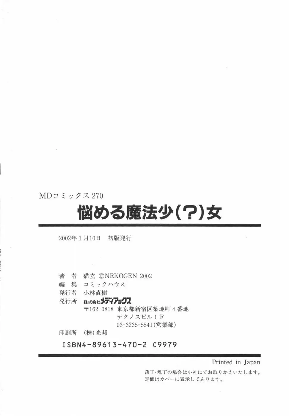 悩める魔法少女 183ページ