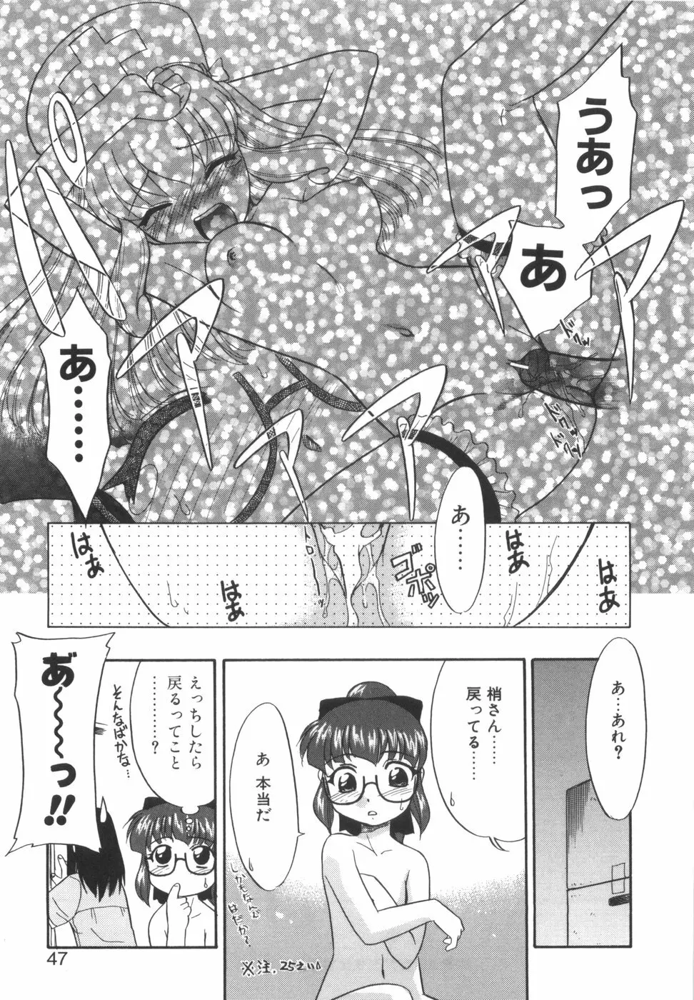 悩める魔法少女 47ページ