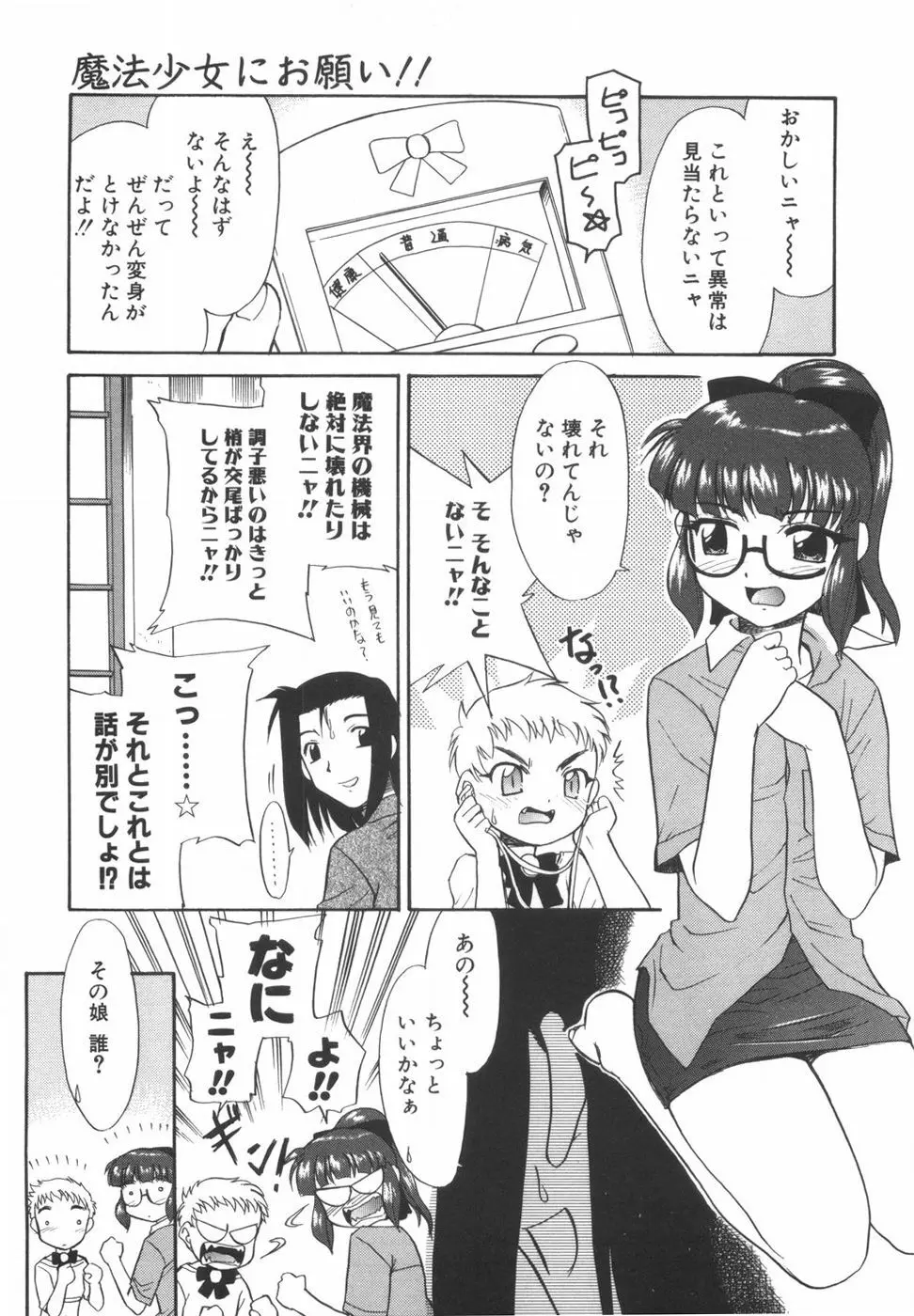 悩める魔法少女 51ページ