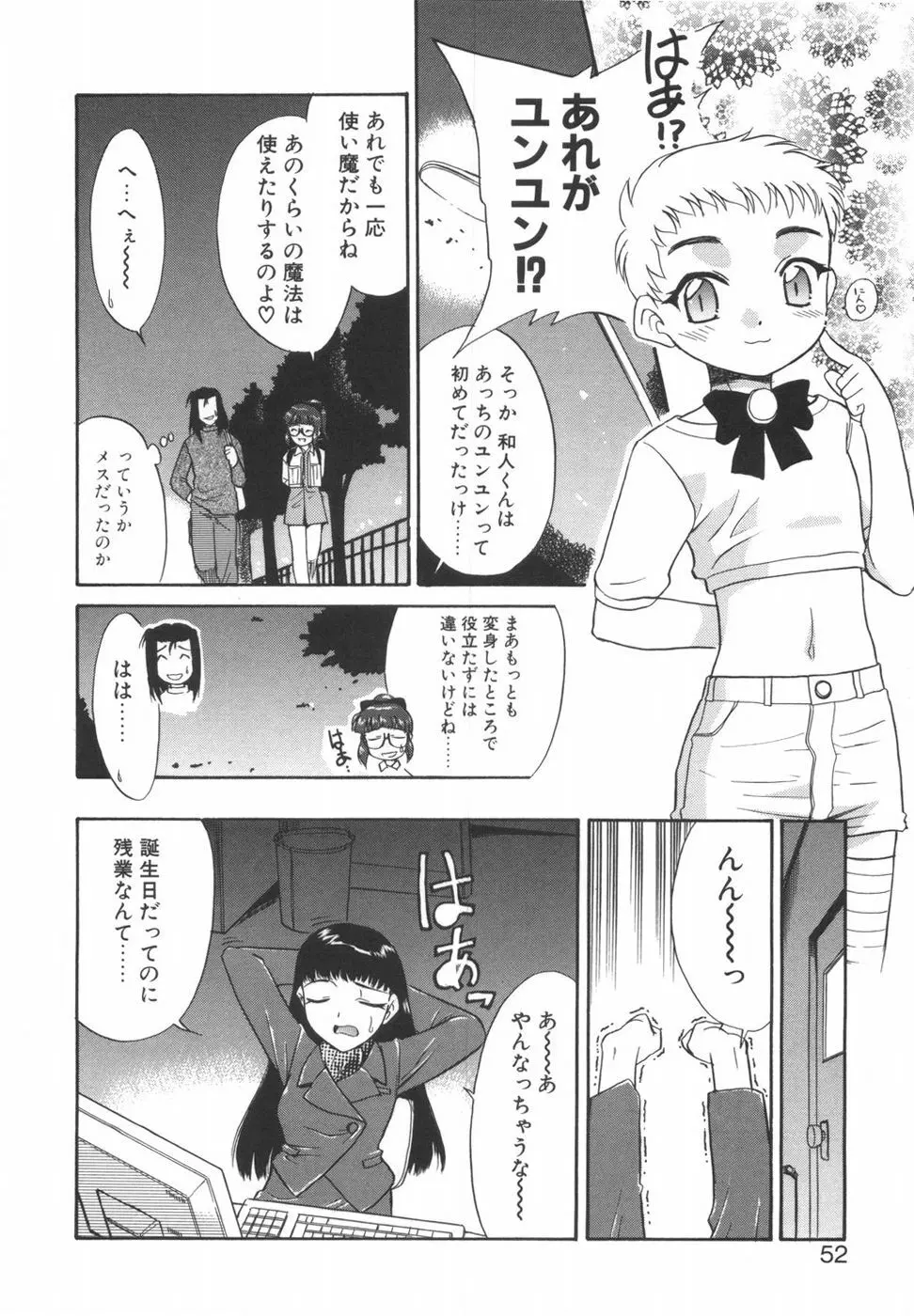 悩める魔法少女 52ページ