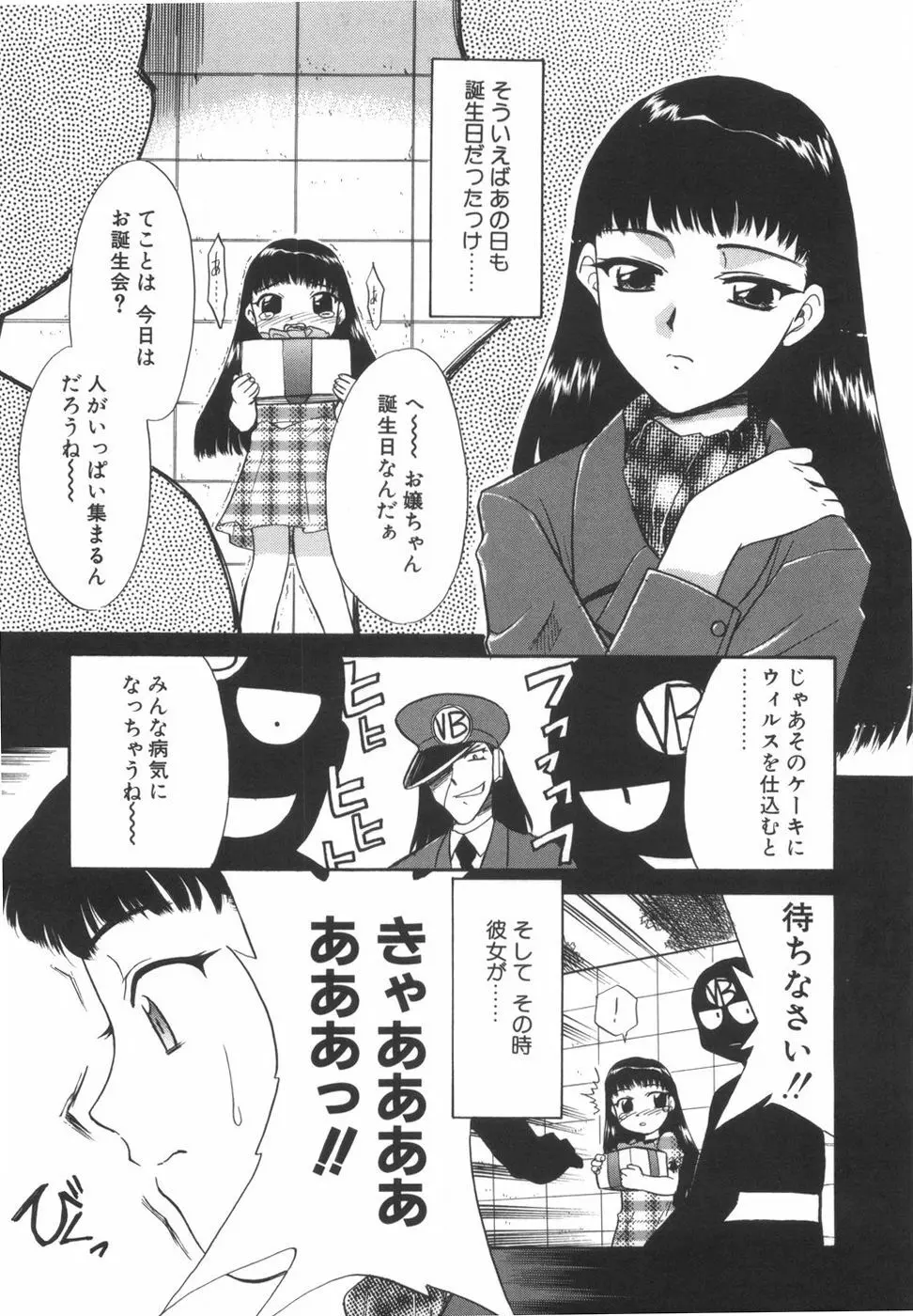 悩める魔法少女 53ページ