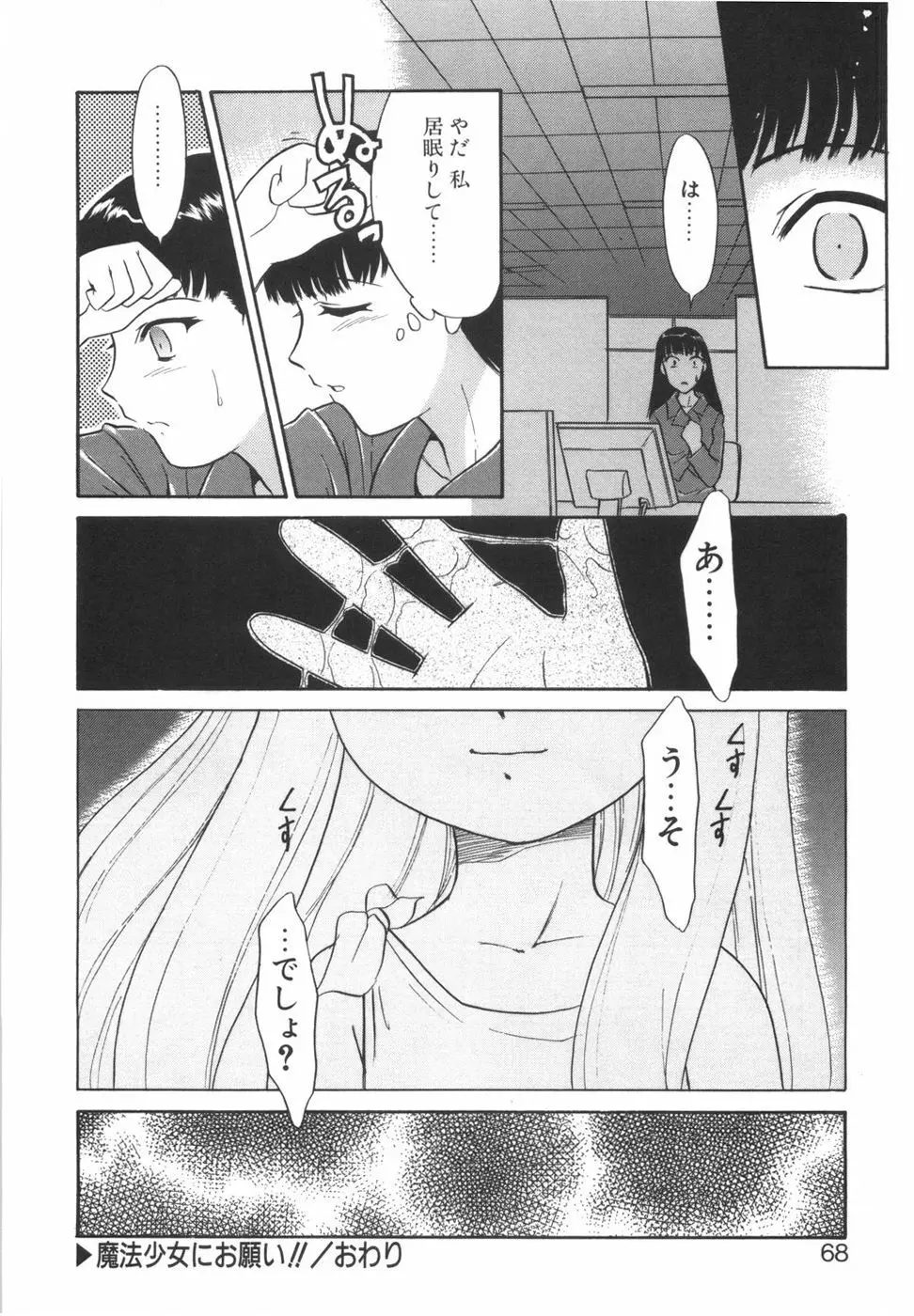 悩める魔法少女 68ページ