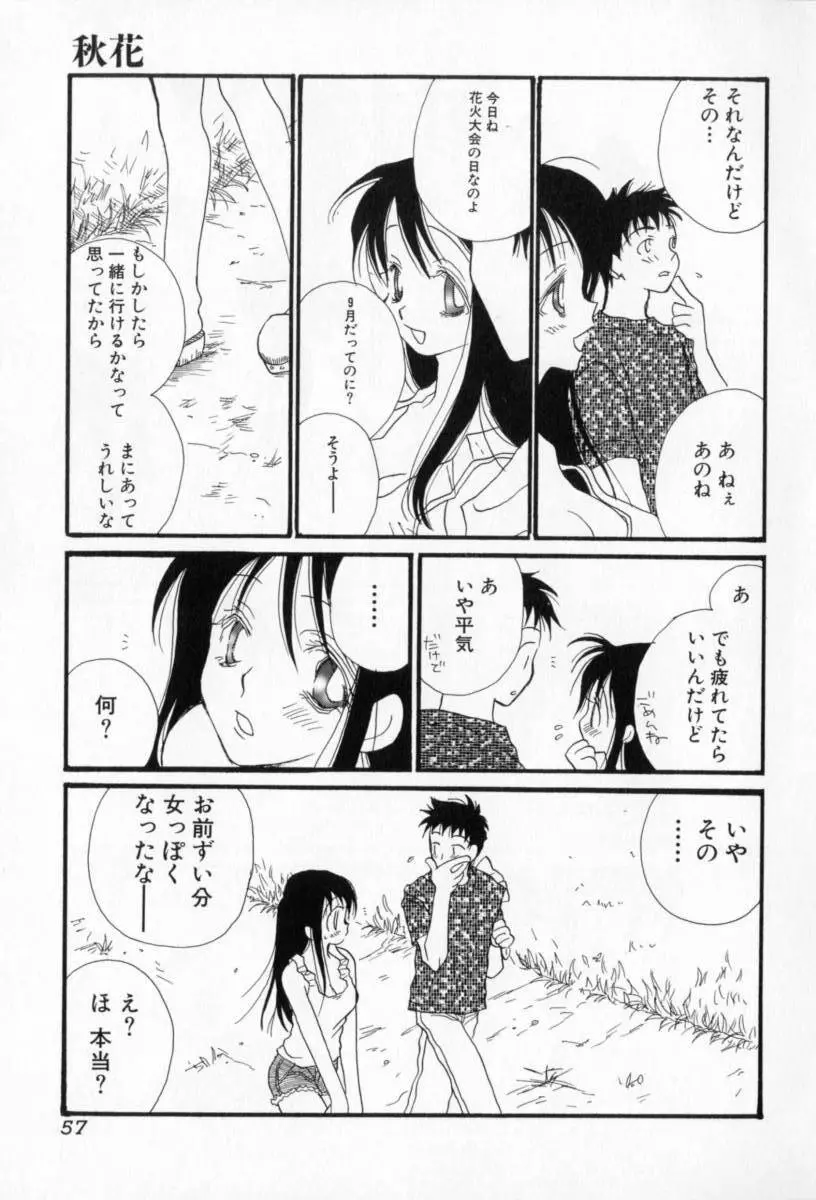 ないしょのおんなのこ 58ページ