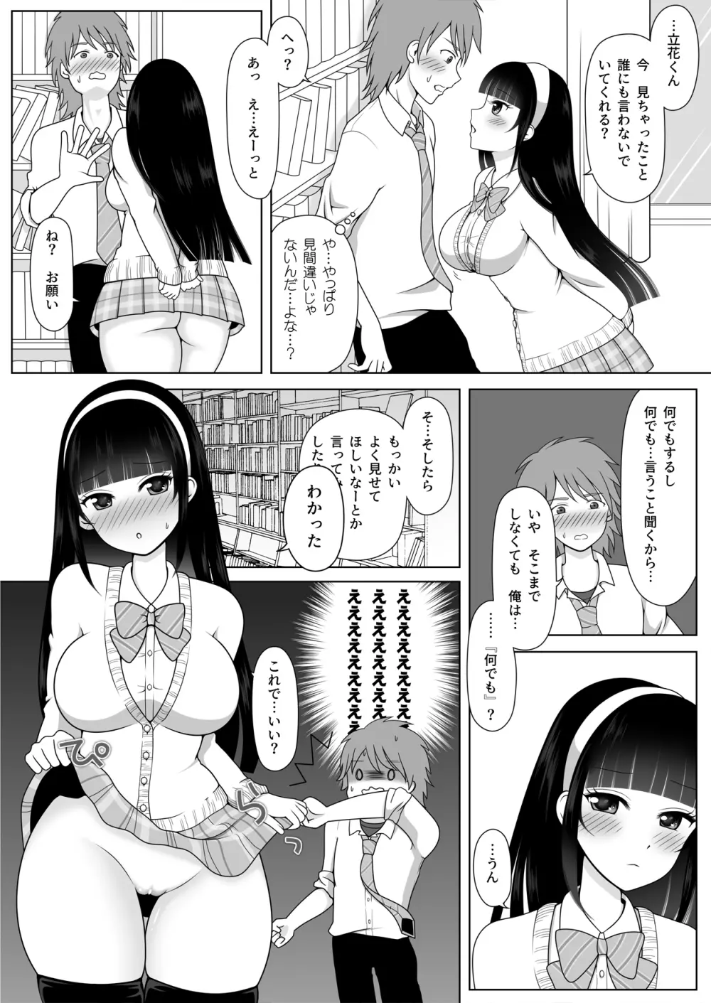 見られたがりの撫子先輩 6ページ