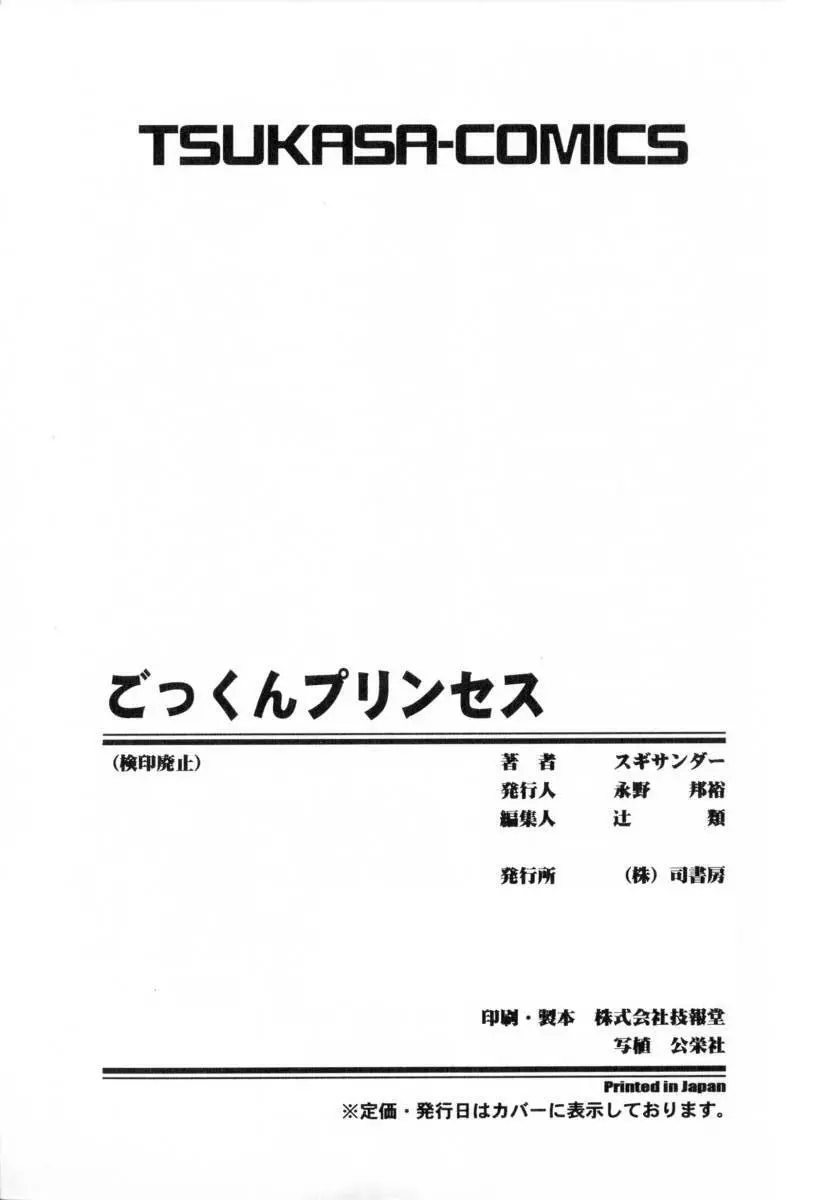 ごっくんプリンセス 167ページ