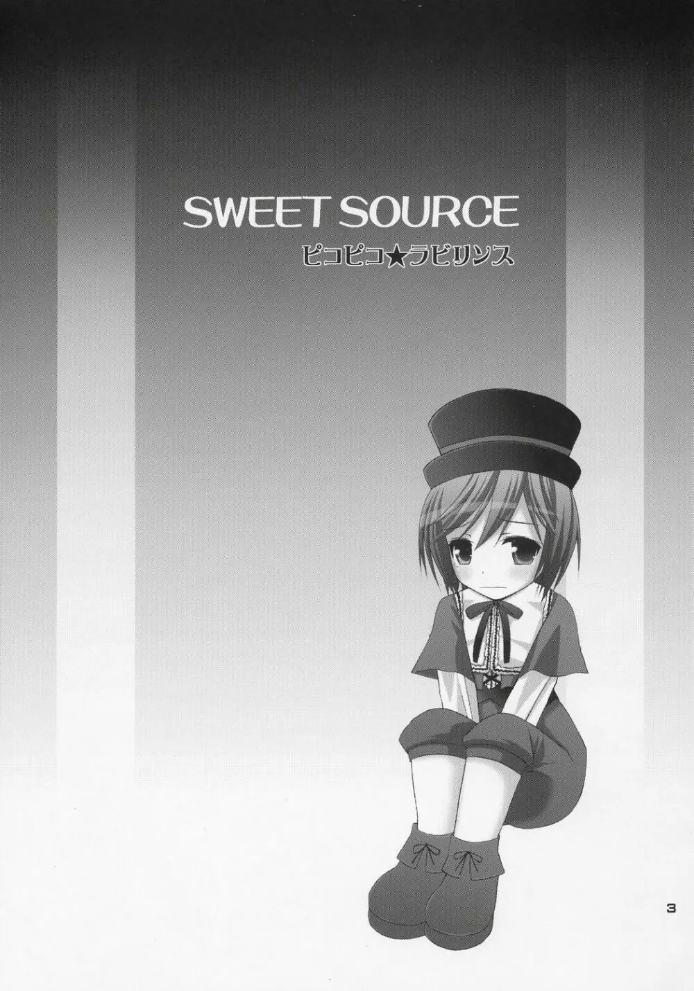 SWEET SOURCE 2ページ