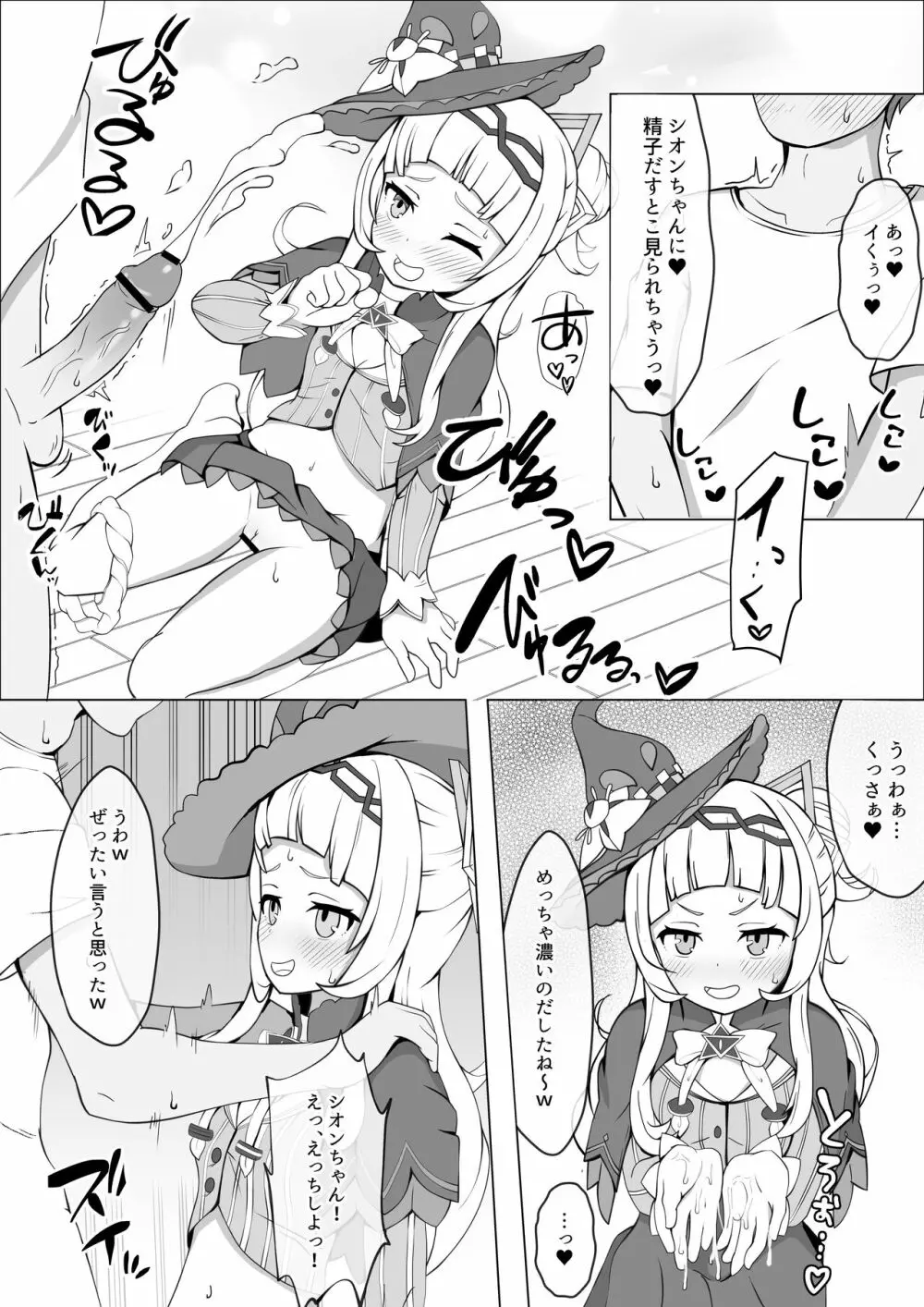 シオンちゃんのマゾいじめ♡ 10ページ