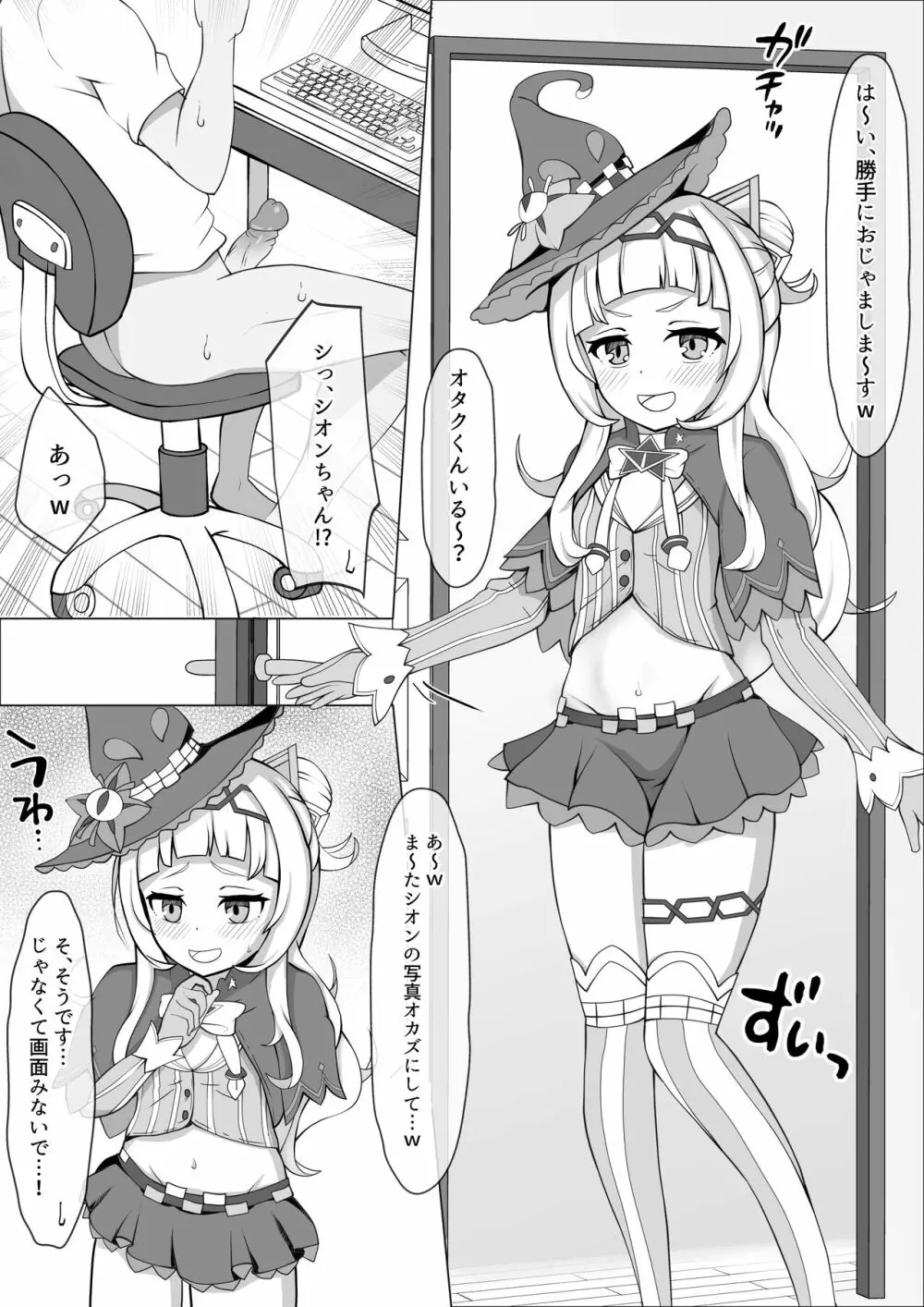 シオンちゃんのマゾいじめ♡ 2ページ