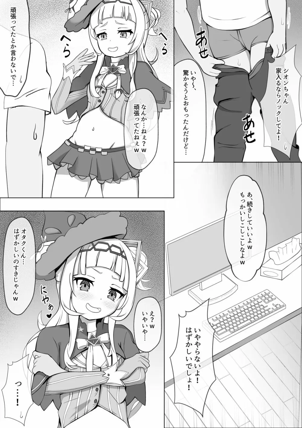 シオンちゃんのマゾいじめ♡ 3ページ