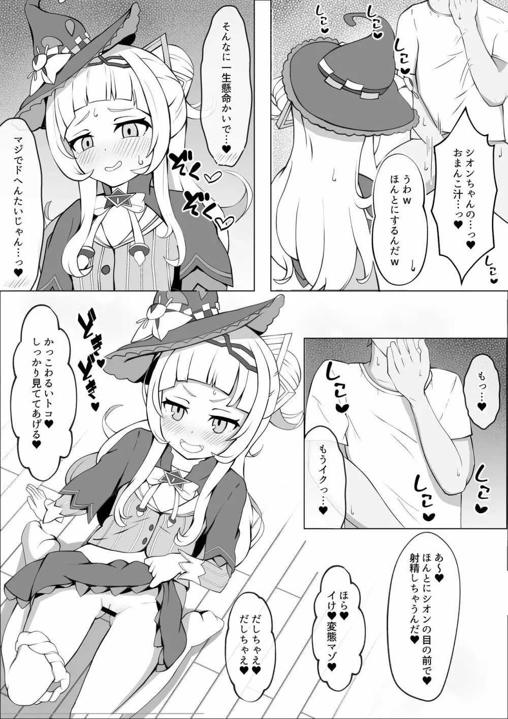 シオンちゃんのマゾいじめ♡ 9ページ