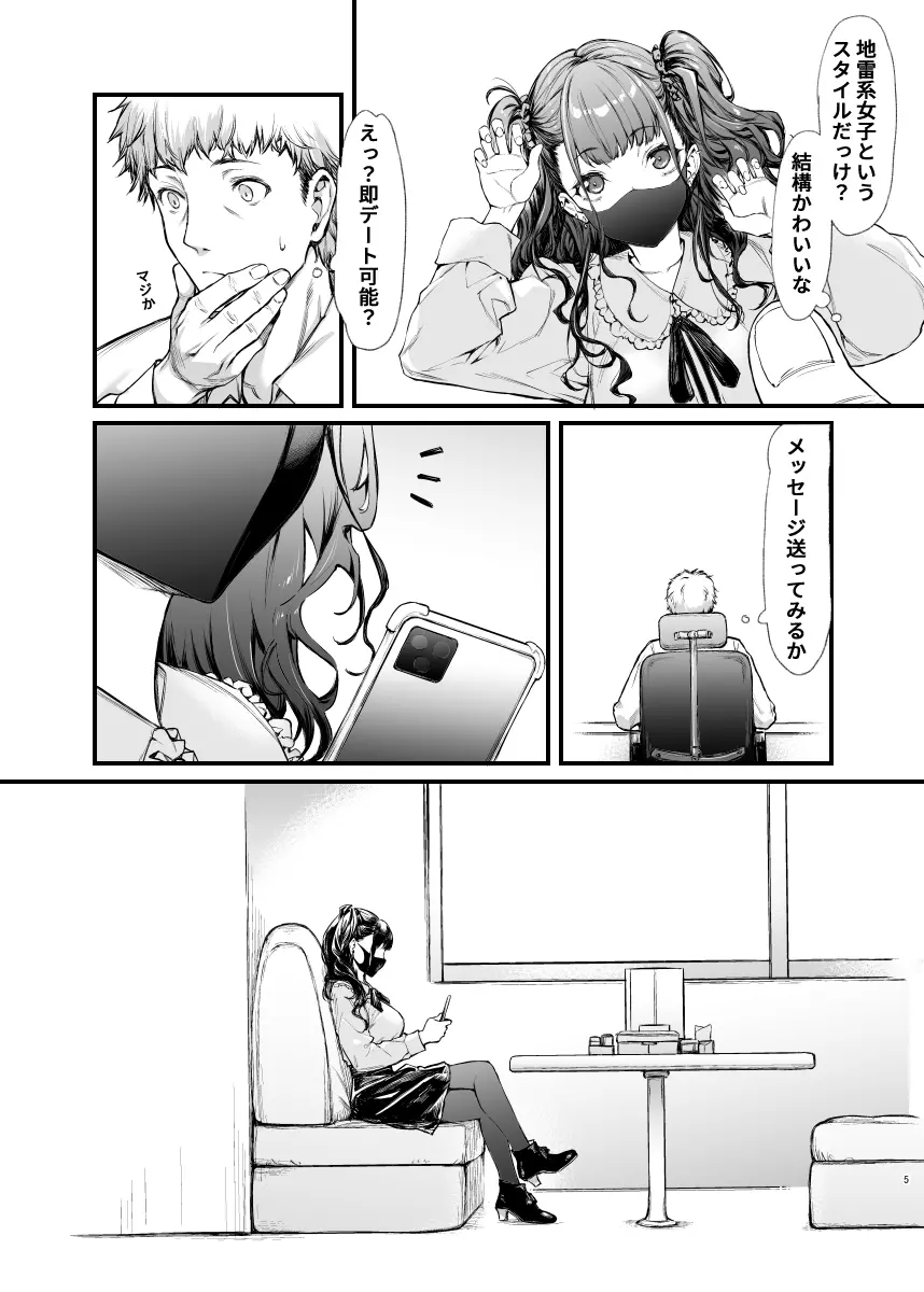 オリジナル】地雷系女子とやってみたい - 同人誌 - エロ漫画 momon:GA（モモンガッ!!）