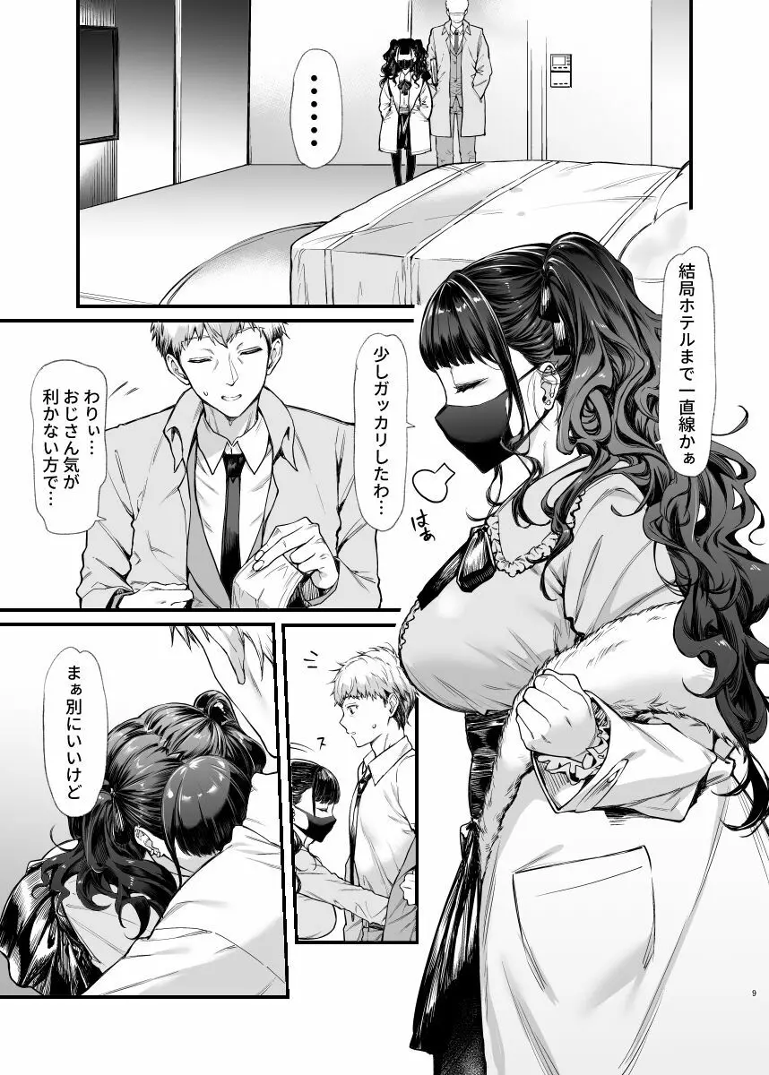 オリジナル】地雷系女子とやってみたい - 同人誌 - エロ漫画 momon:GA（モモンガッ!!）