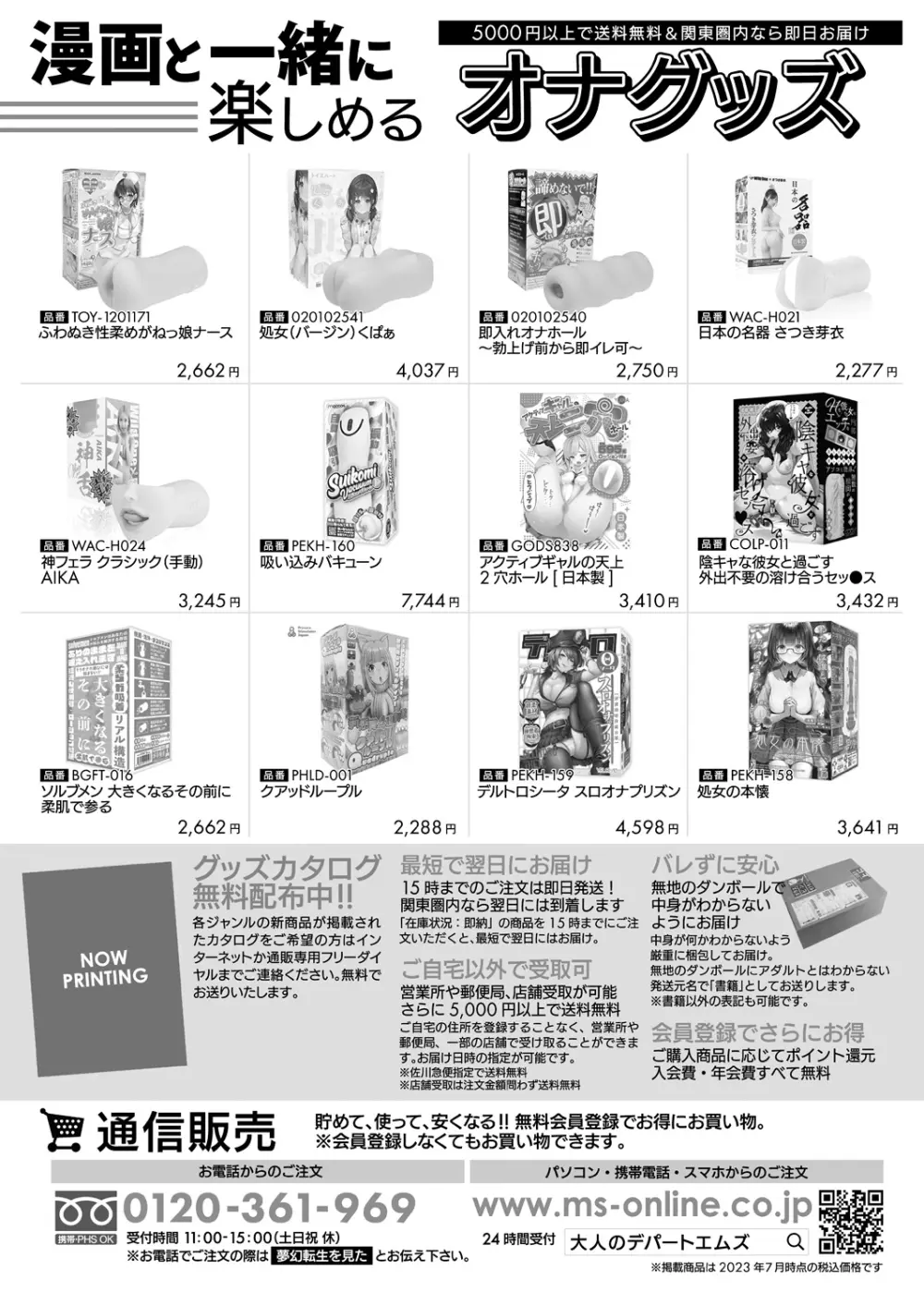 COMIC 夢幻転生 2023年9月号 196ページ