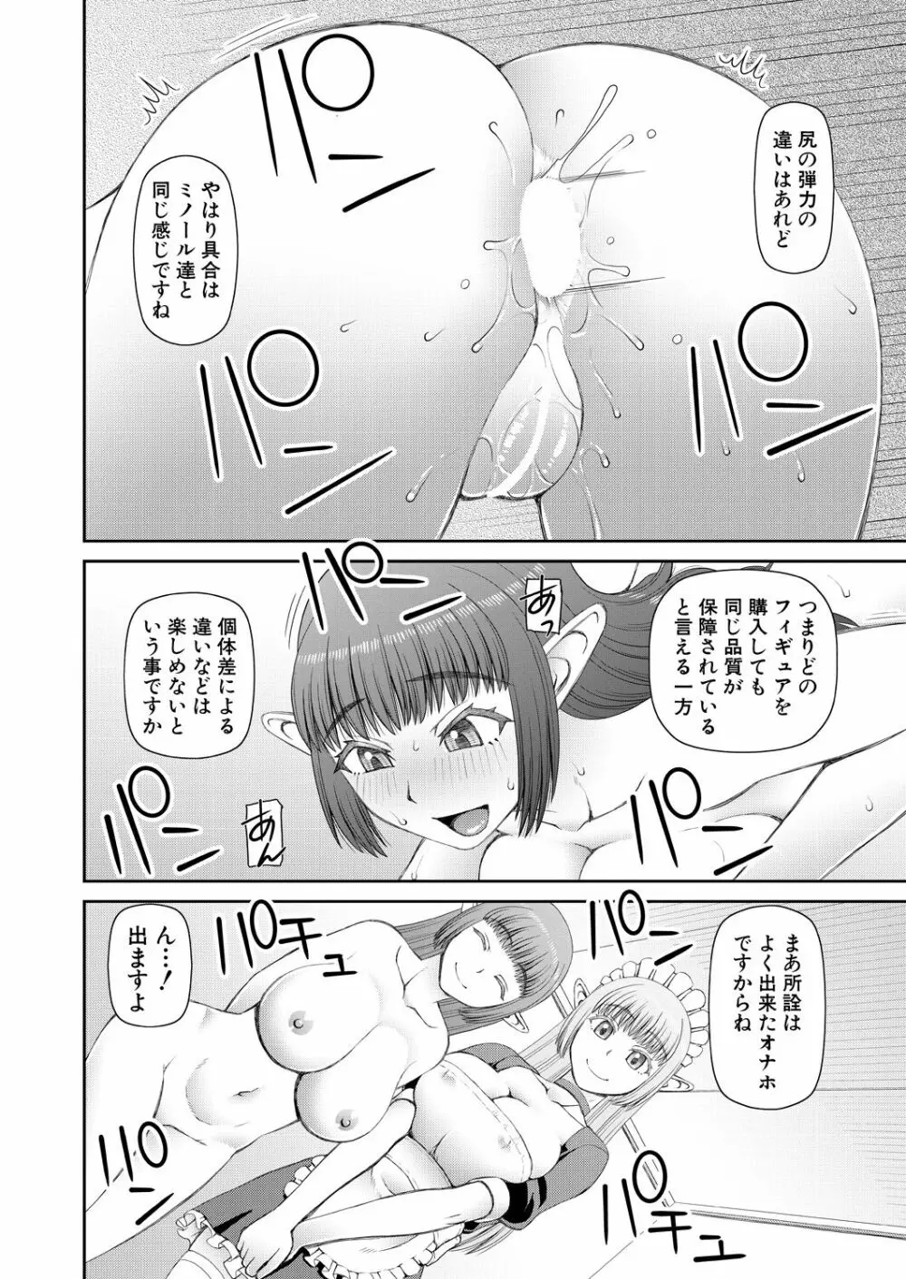 COMIC 夢幻転生 2023年9月号 396ページ