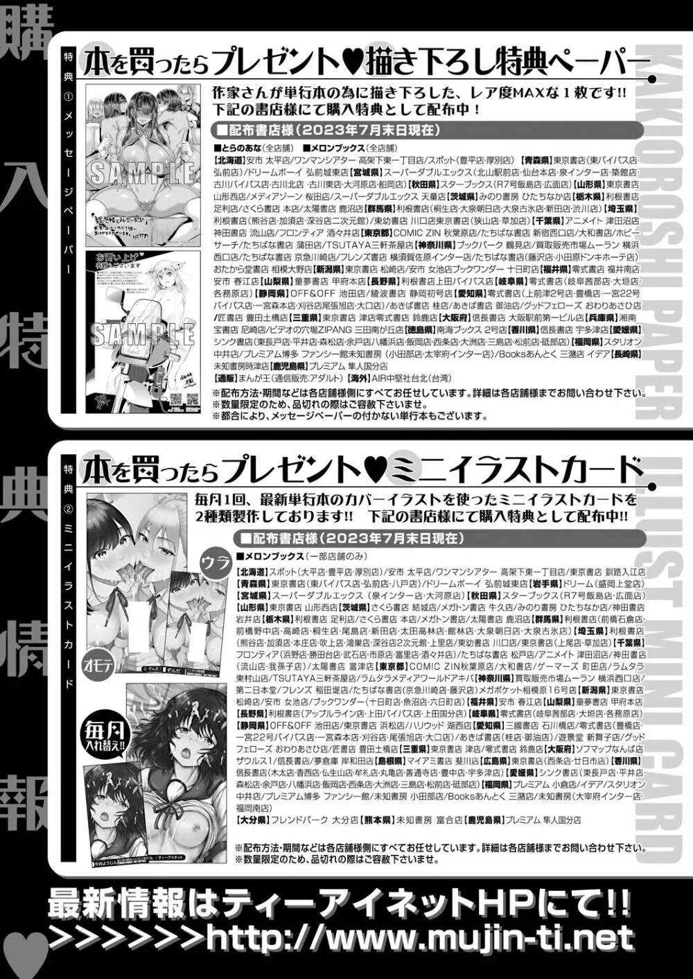 COMIC 夢幻転生 2023年9月号 553ページ