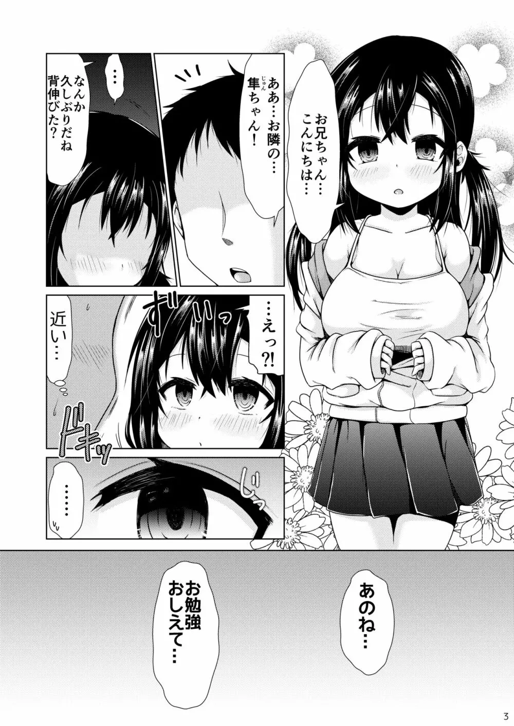 おとなりのJ○が何を考えてるかわからない件。 2ページ