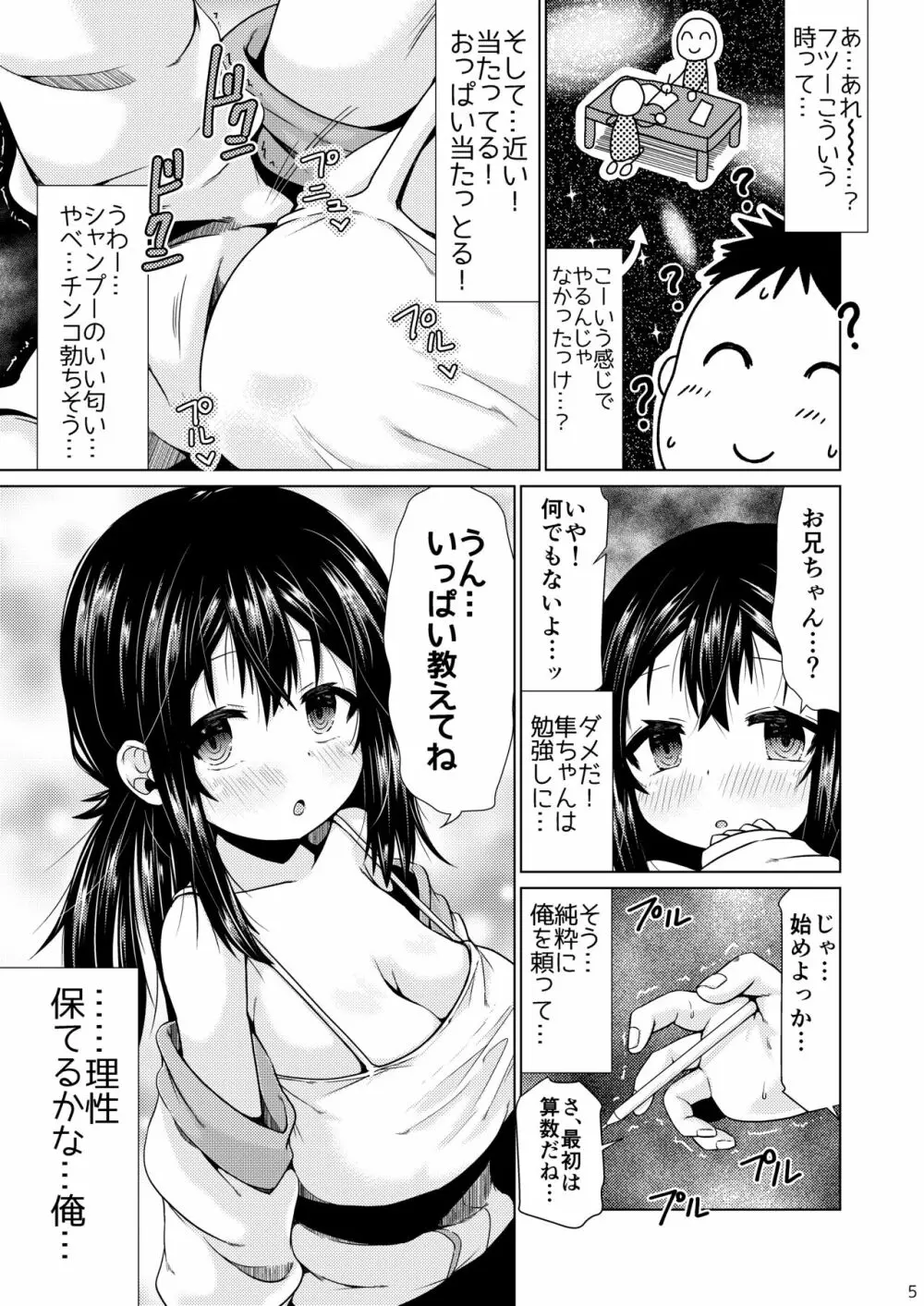 おとなりのJ○が何を考えてるかわからない件。 4ページ