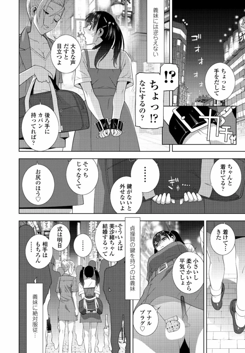 COMIC ペンギンクラブ 2023年10月号 88ページ