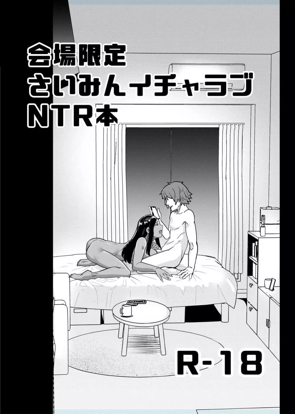 催眠報復ーイキリギャルを催眠で分からせる話ー 34ページ