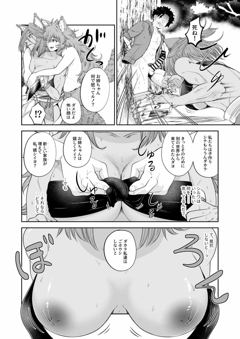 ケモ耳娘とゼロから性活2 12ページ