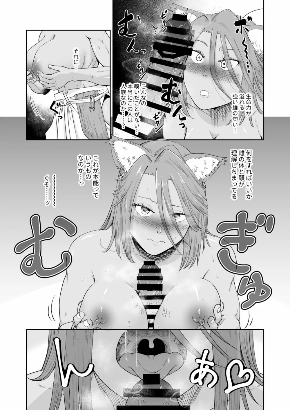 ケモ耳娘とゼロから性活2 15ページ